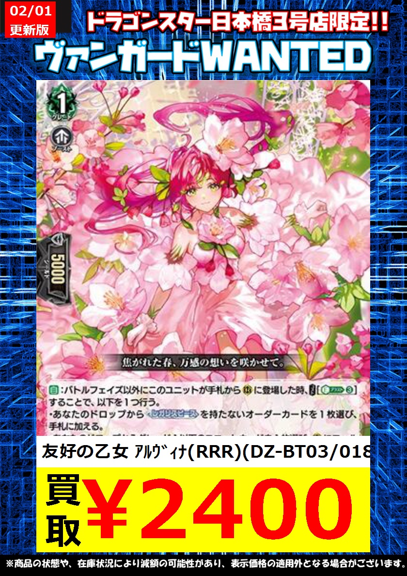 🔥🔥#ヴァンガード 高価買取🔥🔥 🔥🔥 2/1 更新Ver.🔥🔥 ないなった