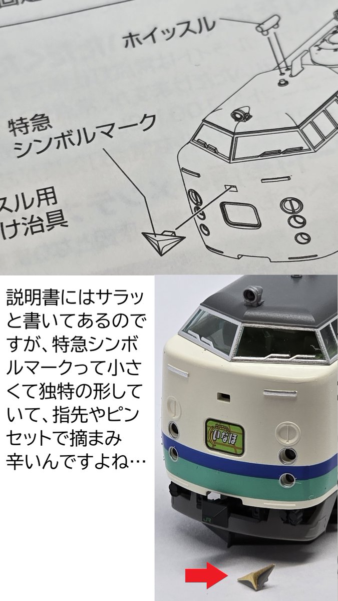 【Tomix/Tomytec】新潟485系新製品攻略 【Tomix/Tomytec】新潟485系新製品攻略