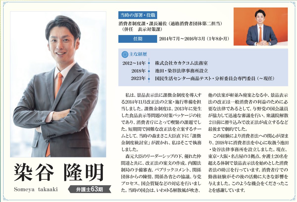 消費者庁の任期付弁護士のOB紹介のリーフレットに掲載いただきました。いろいろ写真は撮っていただきましたが、ラーメン屋スタイルになったようだ笑。
大江橋の古川さん、MHM金山さんも紹介されています。／
消費者庁特定任期付職員採用案内パンフレット・リーフレット
caa.go.jp/about_us/recru…