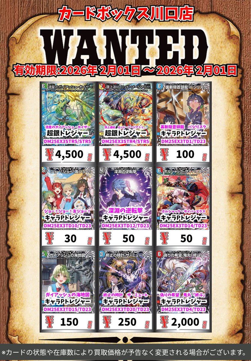 デュエマ買取情報！ 流星のガイアッシュ・カイザー 超銀ﾄﾚｼﾞｬｰ 4500