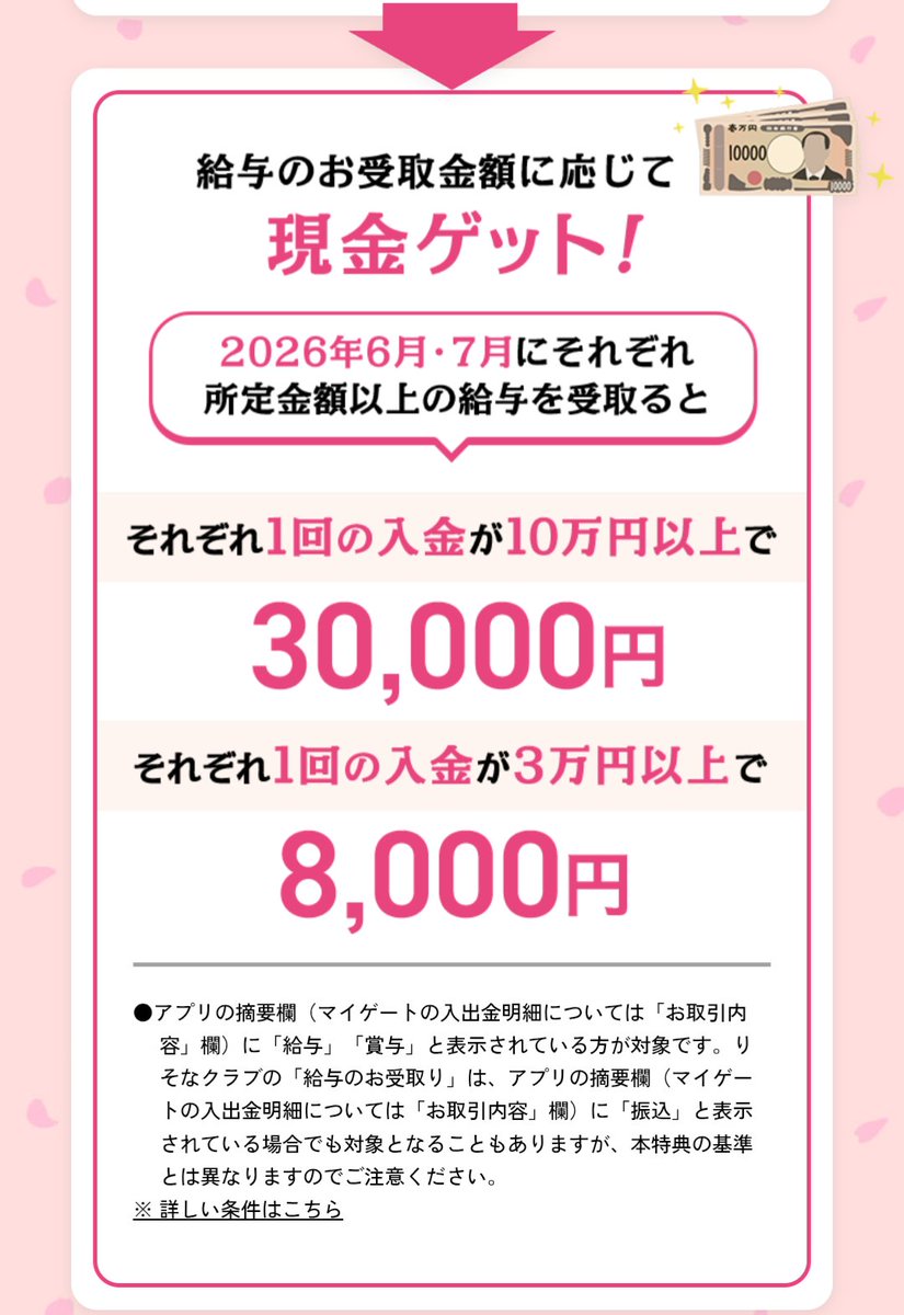 hapigeove's tweet photo. りそなの給与CP。熱いけど過去1年で給与受取あるから対象外、、
他の銀行に期待しとこう https://t.co/ISfHhWC4YW