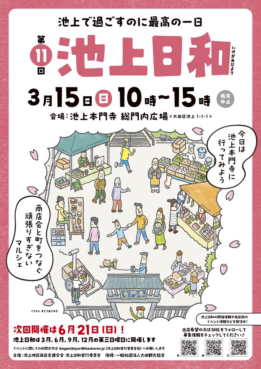 池上日和【池商連主催のマルシェ】 tweet media
