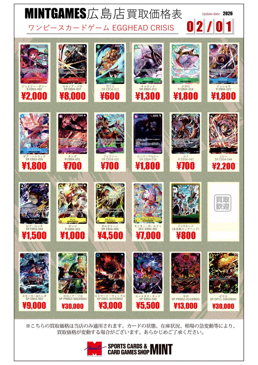 買取情報】 最新弾『EGGHEAD CRISIS』収録パラレルの買取表作成しま