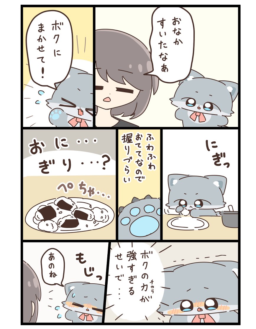自分を凶暴な生き物だと思ってるオオカミのおにぎり🐺🍙 (1/2) 