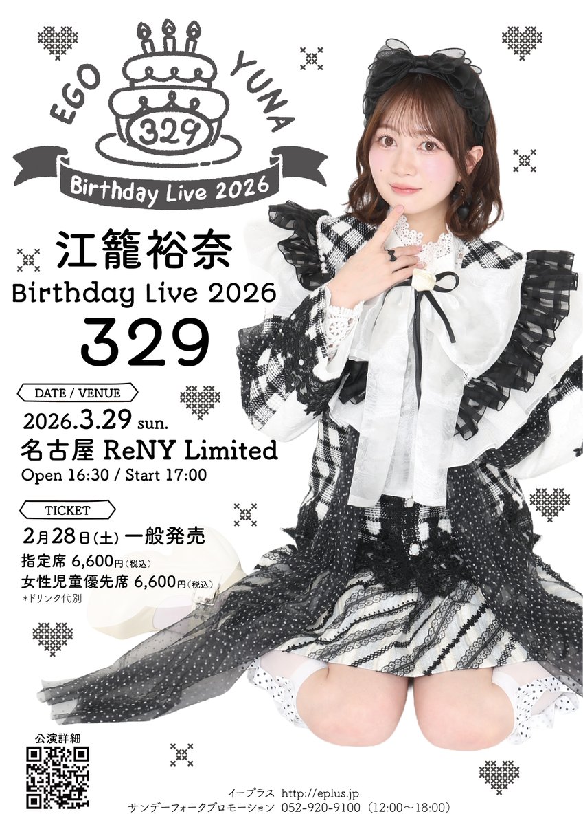 おもち様確認用　江籠さん生写真まとめその4 江籠裕奈スタッフ【公式】 (@egoyunaofficial) / Posts / X