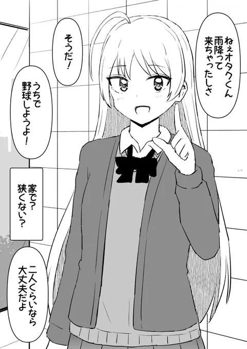 雨の日は彼女と部屋で過ごそう 
