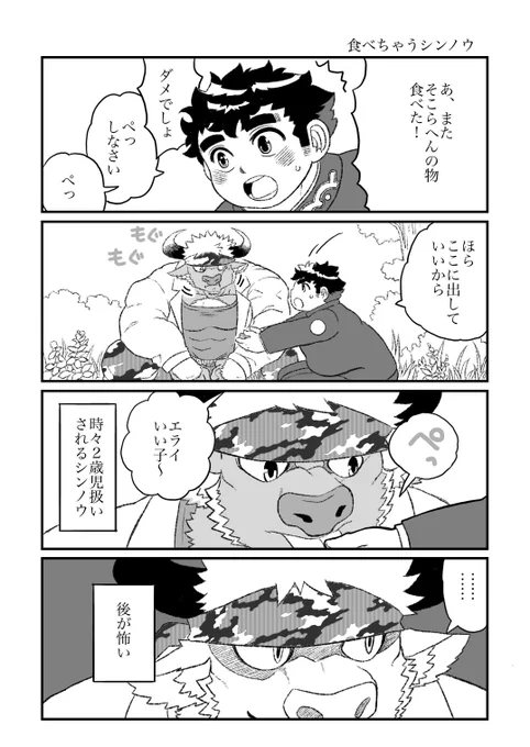 放サモ
食べちゃうシンノウ 