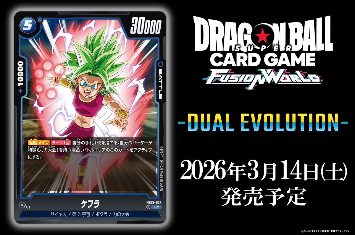 公式】ドラゴンボールスーパーカードゲーム フュージョンワールド