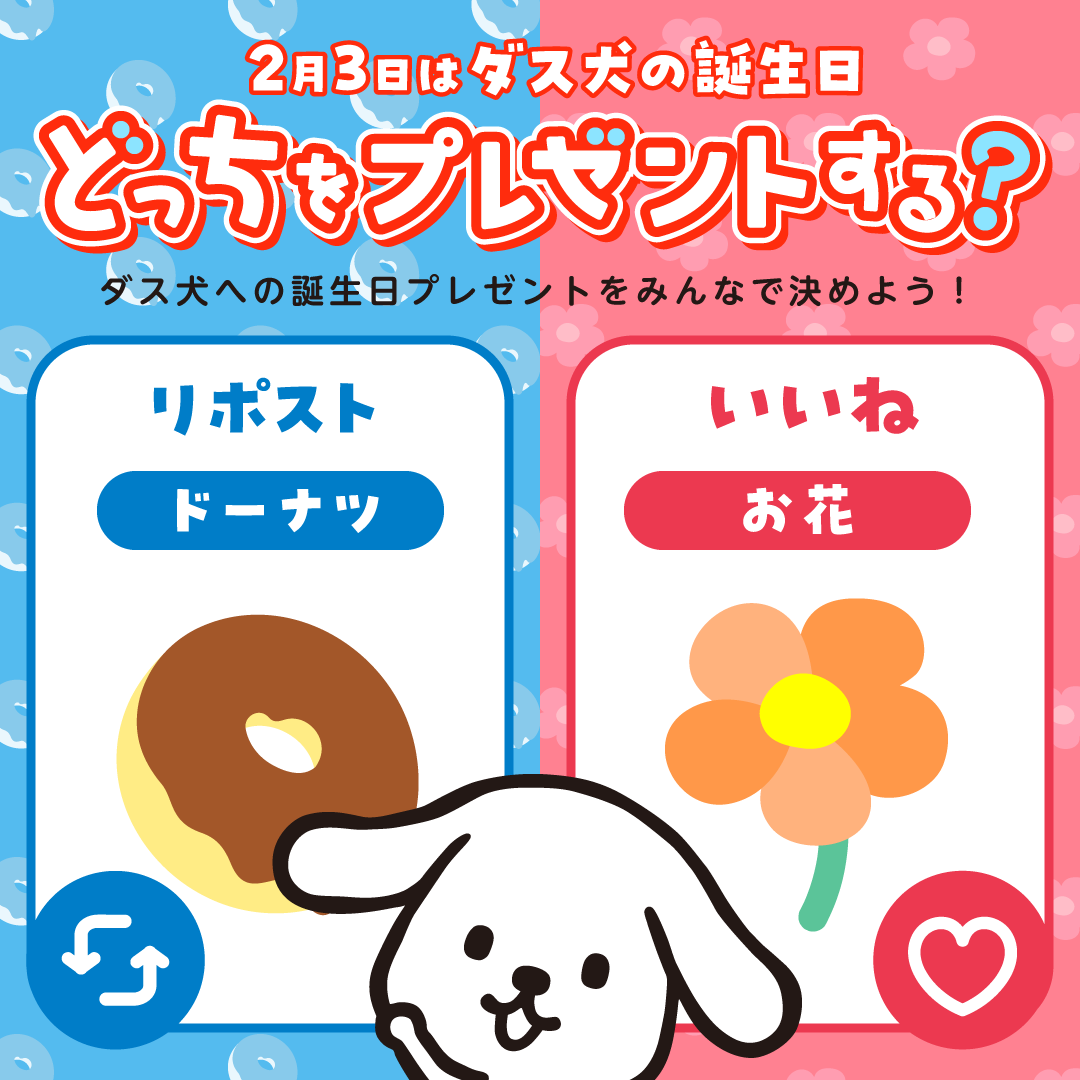 ダスキン ダス犬【公式】 (@dusken_official) / Posts / X