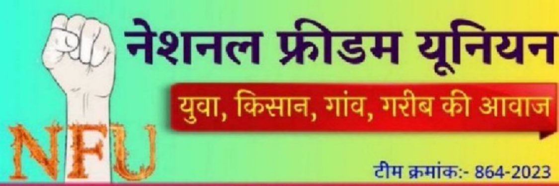 जैसा कि आज रविवार हैं और हर रविवार को अपने <a href="/NFUofficial1/">नेशनल फ्रीडम यूनियन ऑफिशल</a> के सदस्यों को आपस में जोड़ने का प्रोग्राम रहता है ताकि सभी साथियों का अकाउंट एक साथ मजबूत हो जाए, इसके लिए इस ट्वीट को RT करे और RT करने वाले आपस मे एक-दूसरे को ईमानदारी से फोलो कर लें।🎉
#नेशनल_फ्रीडम_यूनियन <a href="/mb_barmer/">𝕏мв внαяу</a>