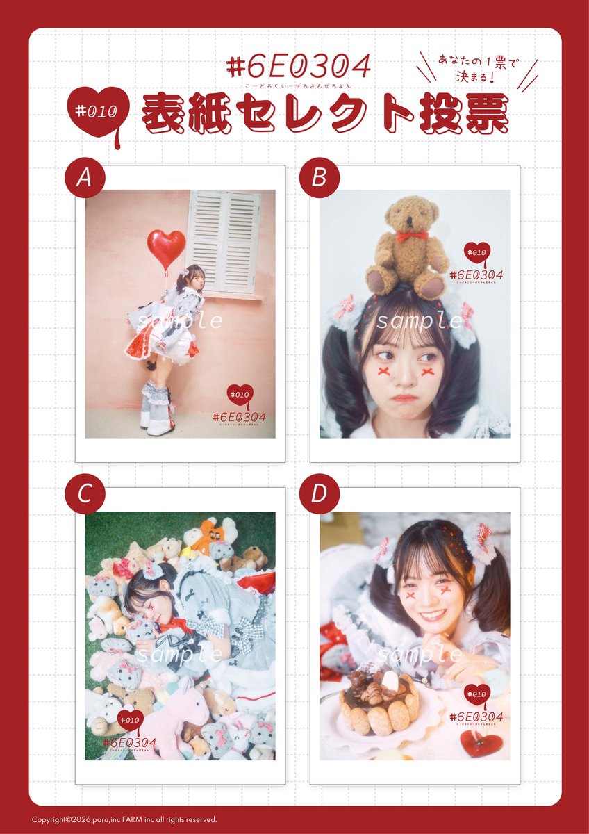 こんにちは！編集長です！ 今号もやります！ 表紙セレクト投票