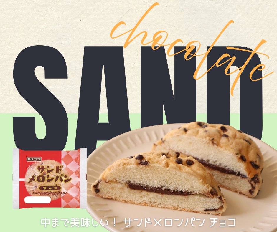 進化系メロンパン