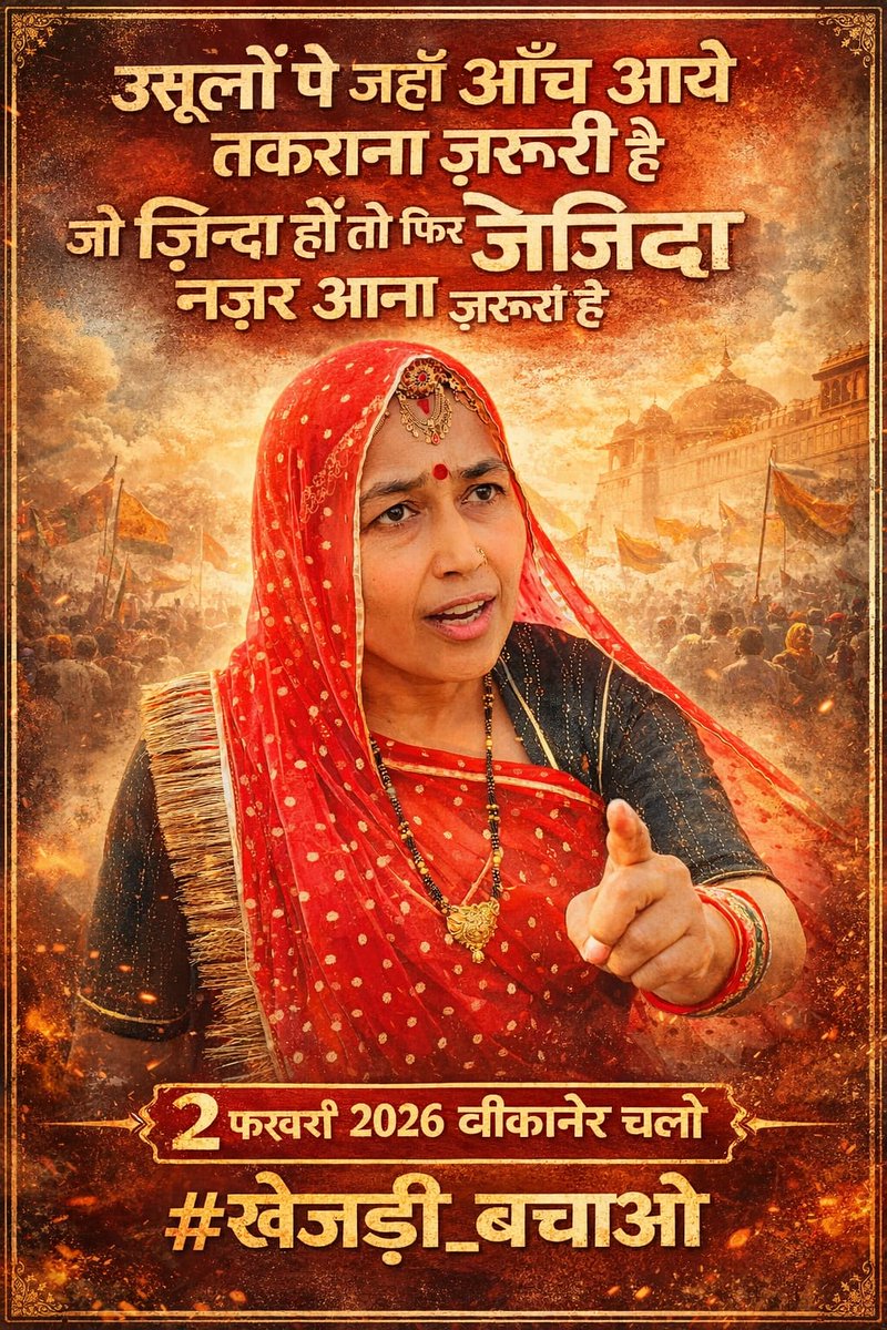 RajeshvariBish3's tweet photo. “सिर सांठे रुंख रहे तो भी सस्तो जाण!!”
खेजड़ी की रक्षा के लिए दिया गया बलिदान ही हमारी पहचान है👉🌳🌳🌳💪🤝🚩🙋#बीकानेरचलो  #आंदोलन #खेजड़ी_बचाओ #पेड़बचाओ #बिकानेरआंदोलन 
#बिकानेरआंदोलन #बीकानेरचलो #पेड़बचाओ #आंदोलन #trending #खेजड़ी_बचाओ https://t.co/3VjjMjmpzk