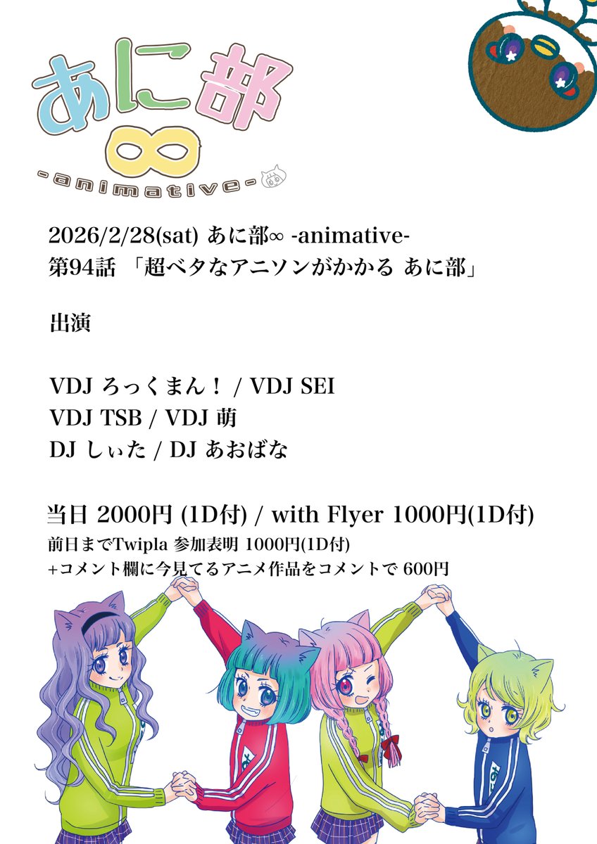 あに部∞ -animative- 公式 (@anb0422) / Posts / X