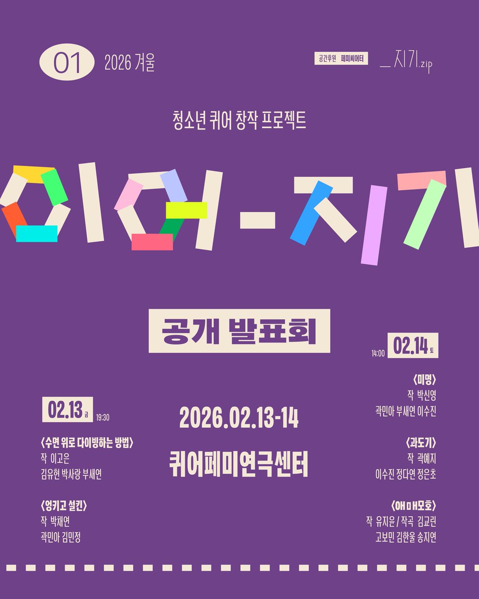 _jigezip's tweet photo. ✷이어-지기✷ 공개 발표회를 진행합니다!

🌈 예매링크 : https://t.co/KW2k37nfRz

자세한 사항은 링크에서 확인해주세요☺️ https://t.co/rayYdpCs2d