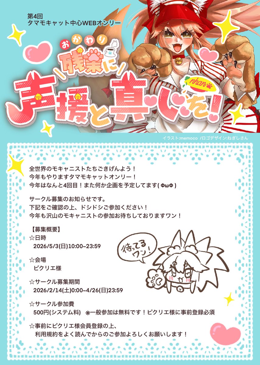 memoco🍛ﾀﾏﾓｷｬｯﾄｵﾝﾘｰ募集中 tweet media