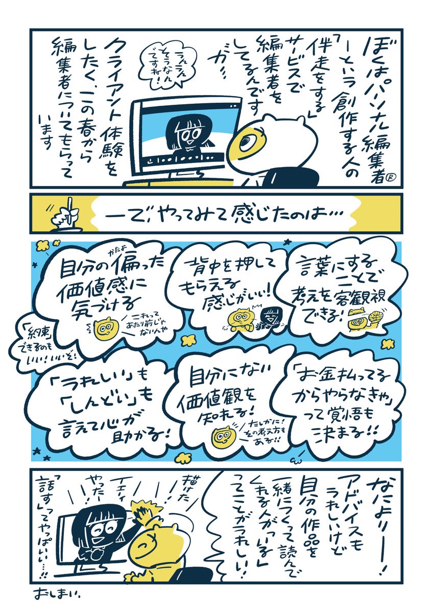 創作や発信の悩みを相談の場に出してみるだけですこし楽になるかも。そんな聞き役やってます。よかったら気軽にどうぞ😌 