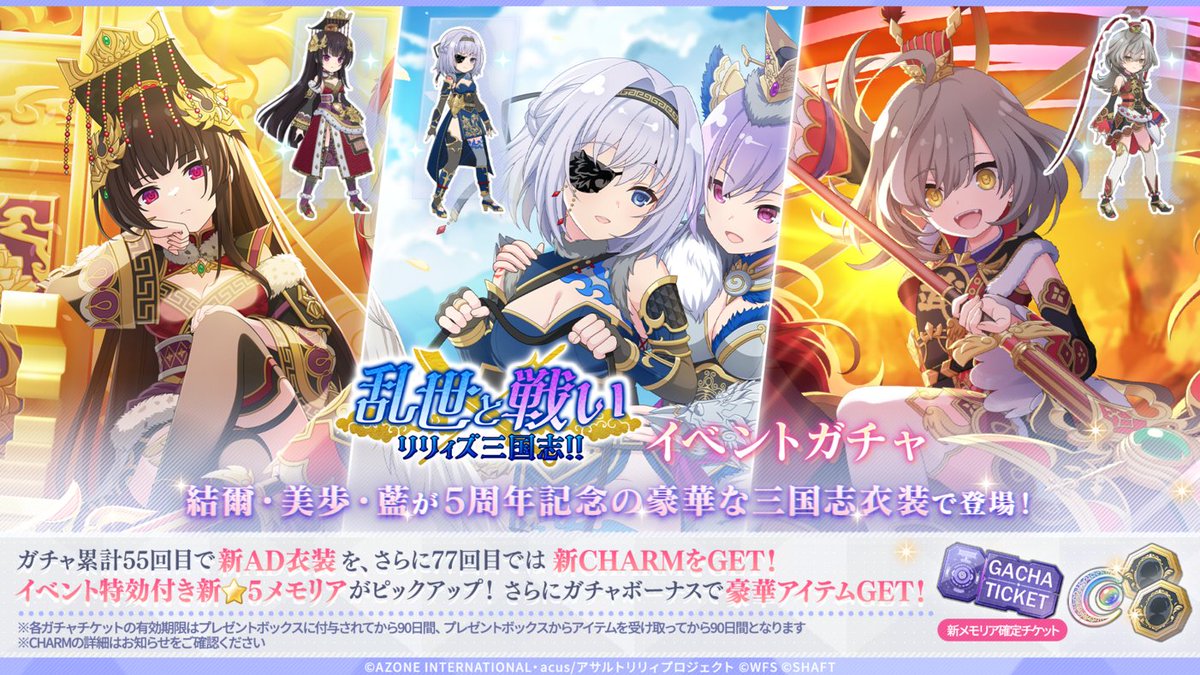 ◤ 🌊#ラスバレ5周年 「リリィズ三国志!!～乱世と戦い～」 イベント