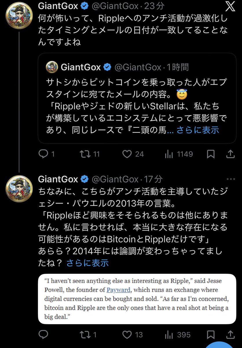 悲報‼️ XRP界隈さん 案の定、エプスタインの話題で盛り上がってしまう... ビットコイン支持者の陰謀でXRPは妨げられながらも復活している奇跡の コイン🪙 リップル社は正義の企業🦸と言いたいのでしょうか... ヤバだね😇 #ビットコイン #ETH #XRP