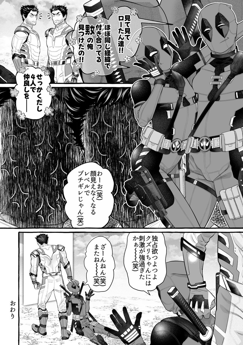 ウルデプ&amp;ウルデプ♀
デプ達がはしゃいでたらウル達にマジギレされるだけの話。 