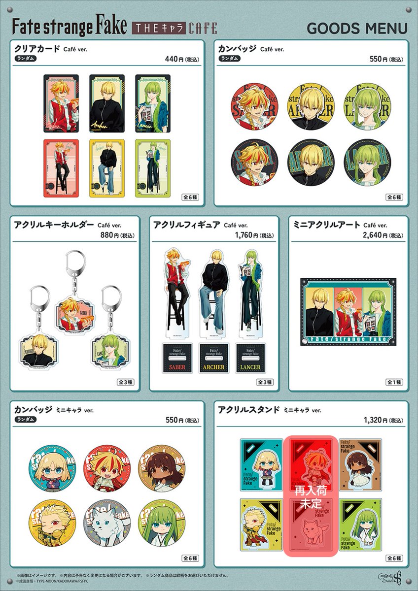 ◤TVアニメ『Fate/strange Fake』◢ ×THEキャラCAFÉ 2/1(日)現在の完売
