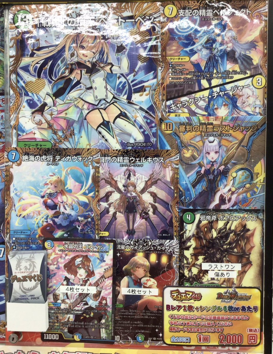 デュエルマスターズ販売情報】 デュエマ2000円オリパ新しく展開しま