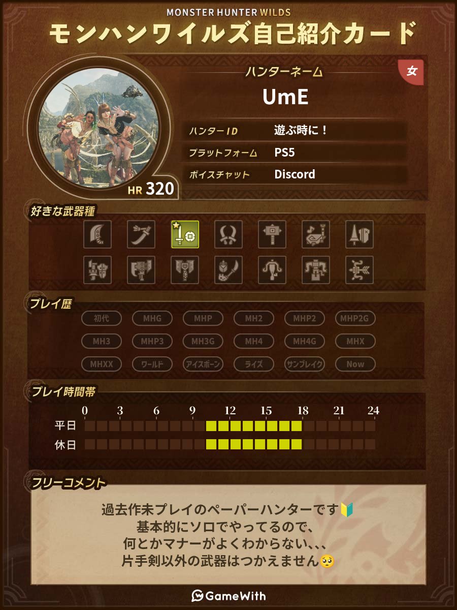 Welcome_UmE's tweet photo. 自己紹介カードを作りました🌸
基本的に朝昼型ですが、
夜も0時くらいまでは度々出没します。
どのゲームもエンジョイ勢でわいわいやりたい派です😊
#DBD自己紹介カード #dbdフレンド募集
#モンハンワイルズ自己紹介カード #MHWildsフレンド募集
#GTA5自己紹介カード #GTA5フレンド募集 https://t.co/NshktLNH1b