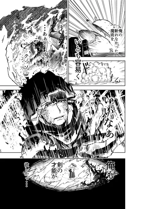 流浪の剣士に魅せられ剣を握ったら〇〇した(6/7)
#漫画が読めるハッシュタグ
#マンガが読めるハッシュタグ 