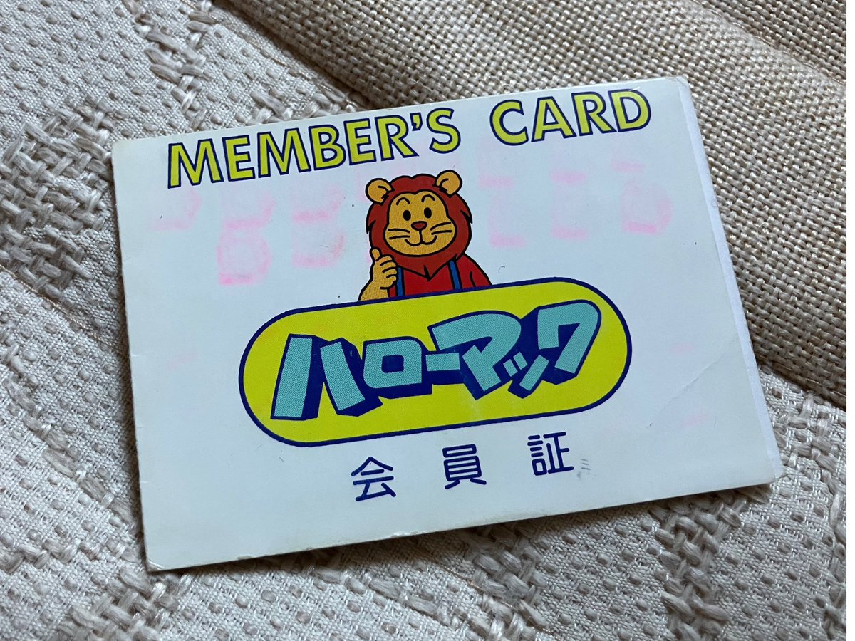 懐いの出てきた。 #ハローマック