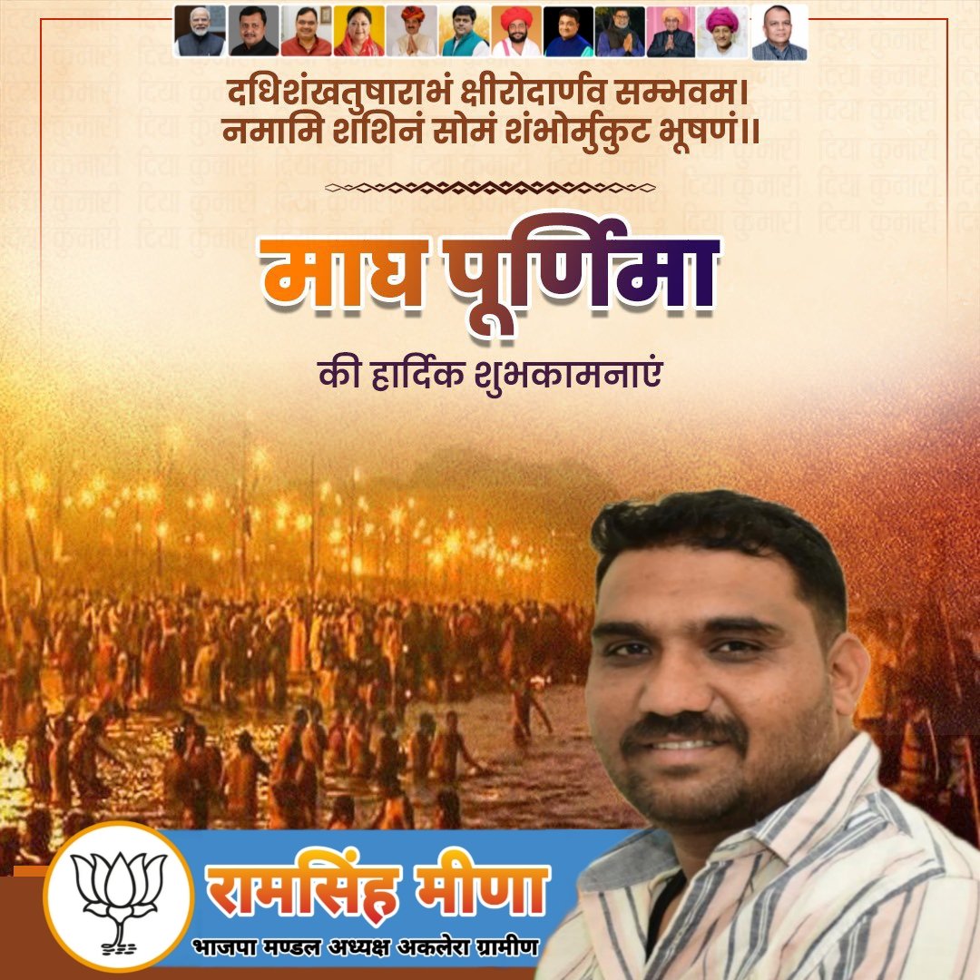 दधिशंखतुषाराभं क्षीरोदार्णव सम्भवम। नमामि शशिनं सोमं शंभोर्मुकुट भूषणं ।।

माघ पूर्णिमा की हार्दिक शुभकामनाएं