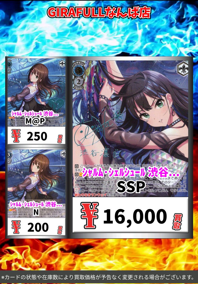 ヴァイスシュヴァルツ WS 買取 ｼｬﾙﾑ・ｼｪﾙｼｭｰﾙ 渋谷 凛[SSP][IMC/WE51