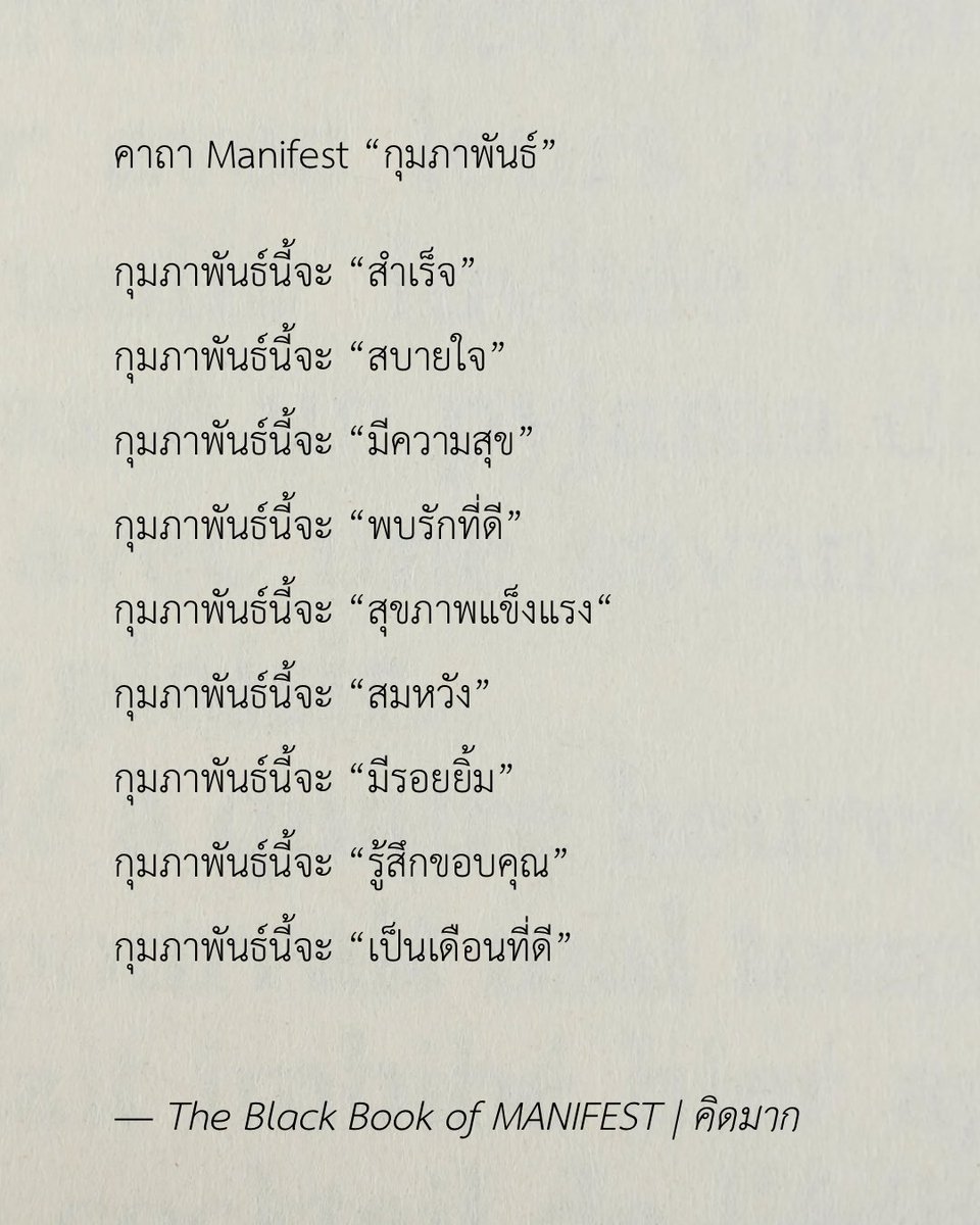 kidmakk's tweet image. คาถา Manifest “กุมภาพันธ์”
