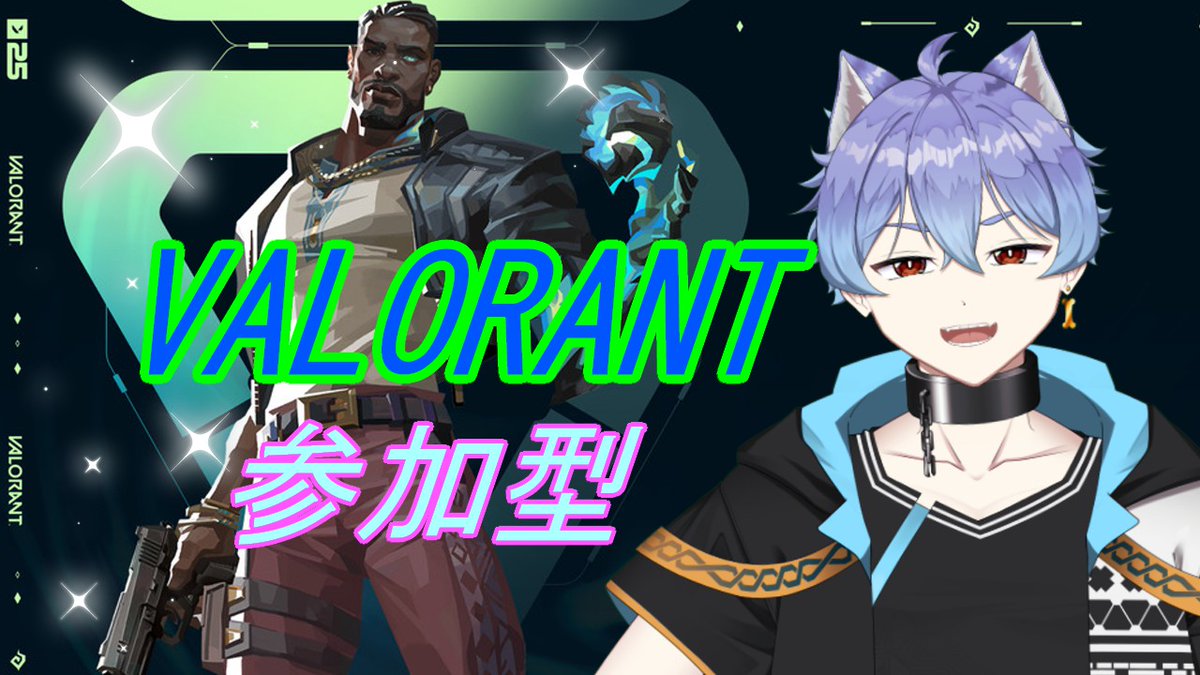 ('ω')ノにょき
今日の13時から参加型やります！

【VALORANT】　参加型VALORANT！初見さん歓迎‼　　プラ1　2/1　PC版【参加型】
youtube.com/watch?v=5xrZYe…