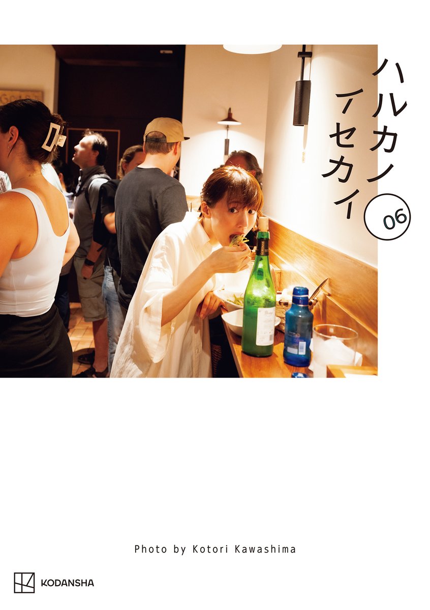 食べて、食べて、食べまくる綾瀬はるかの姿を撮影した「ハルカノイ