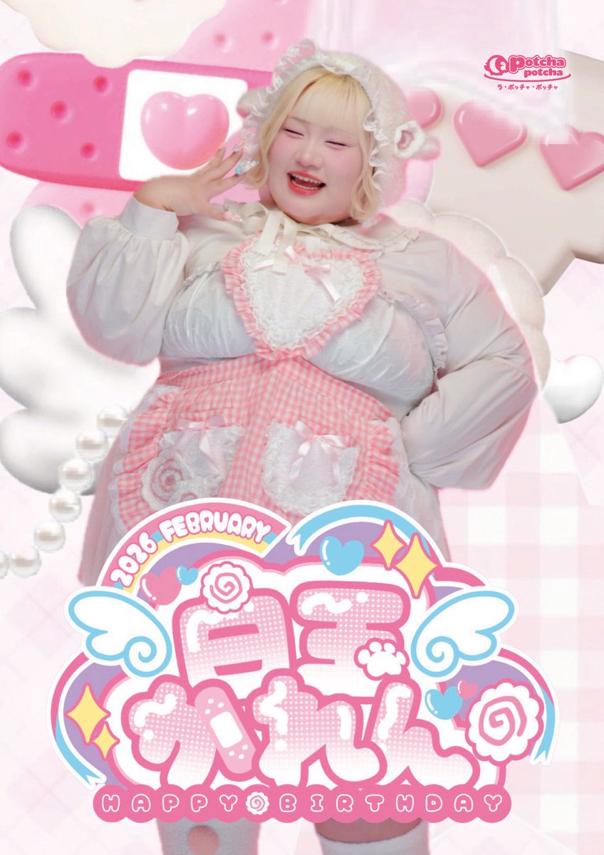 dodeka_princess's tweet photo. 【速報】 かれんちゅ、この度、 2月13日にお誕生日を迎えます❕🍥
⁡
夜のお仕事を初めて、1年半、らぽっちゃにきて半年、、

いま楽しくお仕事出来てるの���私に会いに来てくれる皆様のおかげです😿
⁡
まだ至らぬ所も多いと思いますが、そんな私も好きでいてください🤍
⁡
100倍の愛でお返しします🤍 https://t.co/8KrY1QzcTU