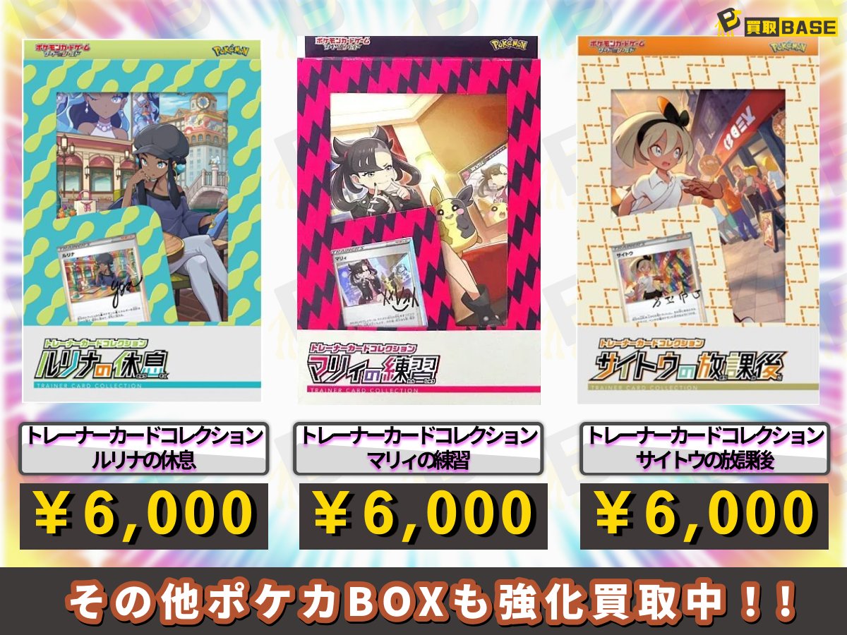 トレーナーカードコレクション強化中‼ ￣￣V