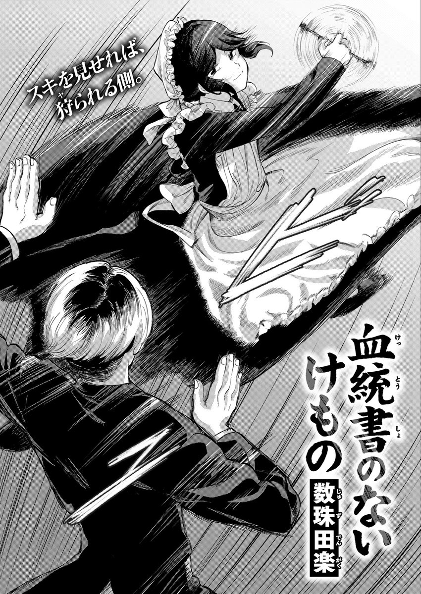 🔞殺し屋女子の誘惑(2/3) 