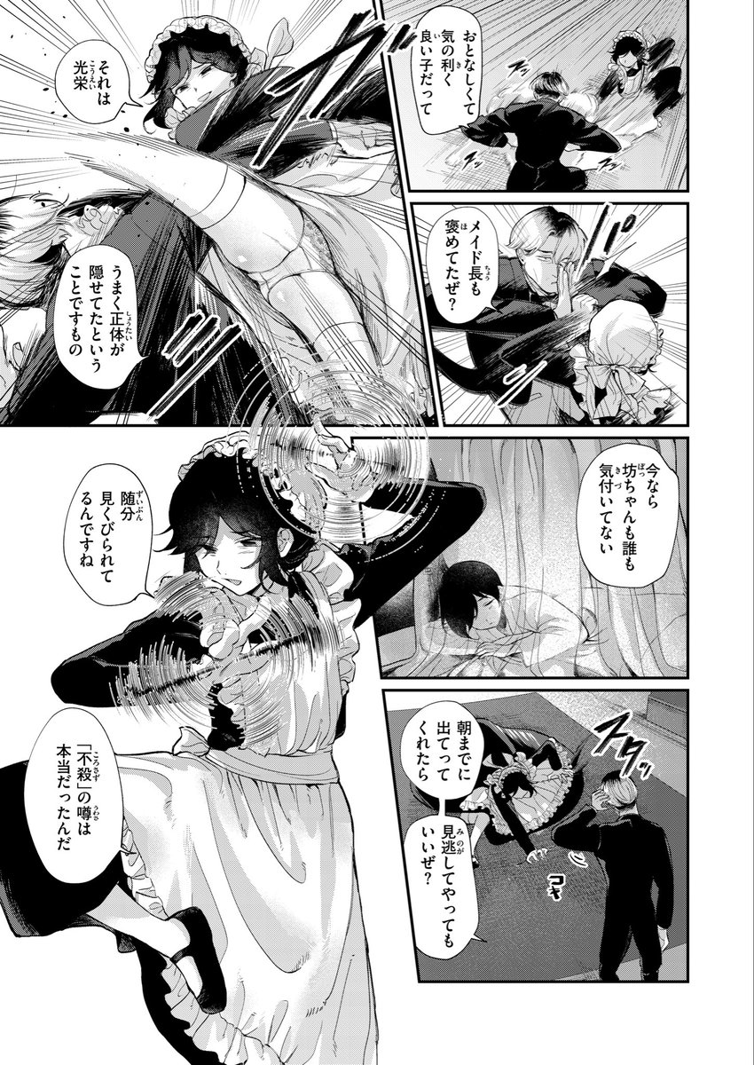 🔞殺し屋女子の誘惑(2/3) 