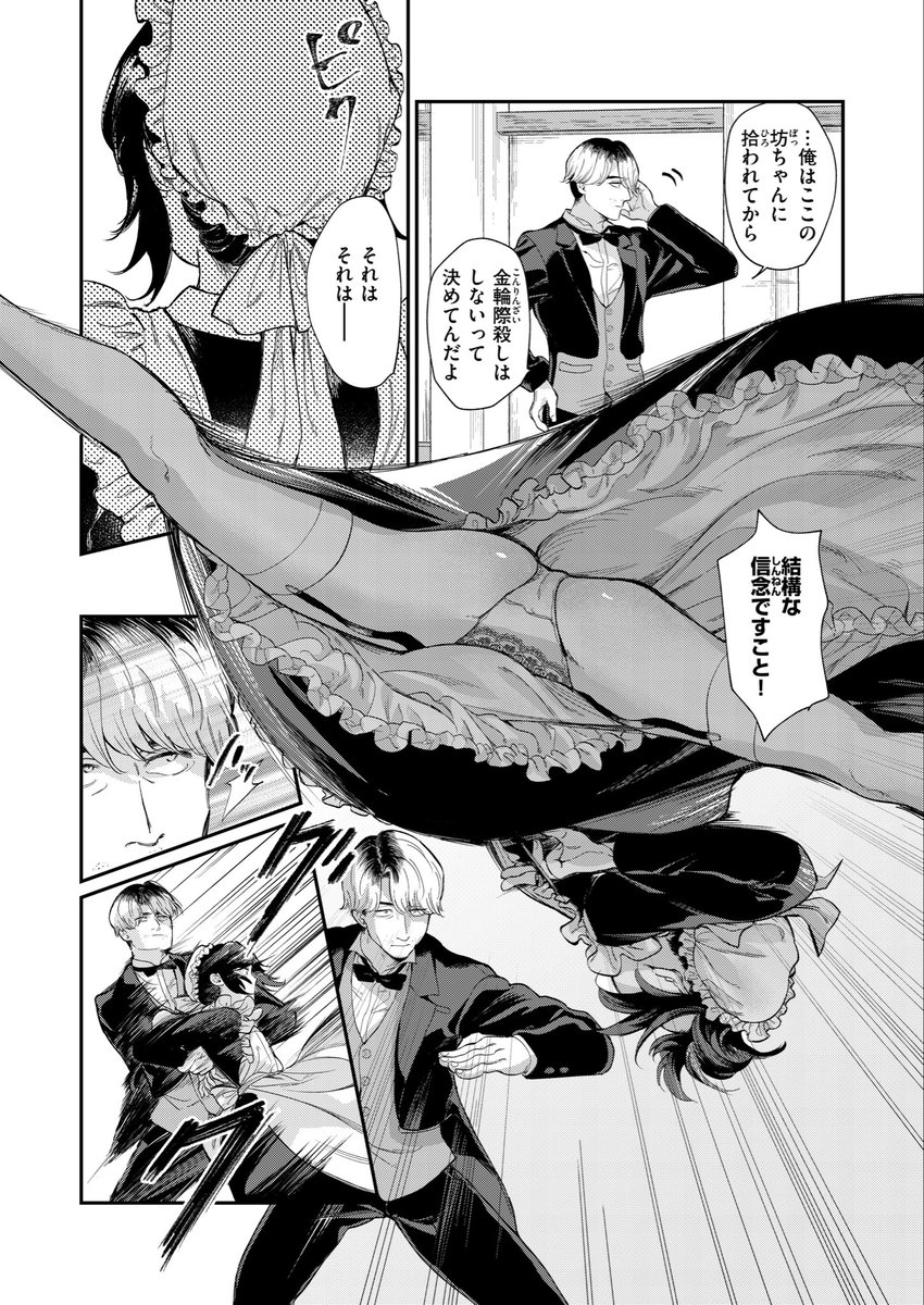 🔞殺し屋女子の誘惑(2/3) 