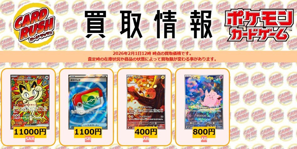 ポケモンカード #ムニキスゼロ 【🌟買取情報🌟】 ニャースex SAR