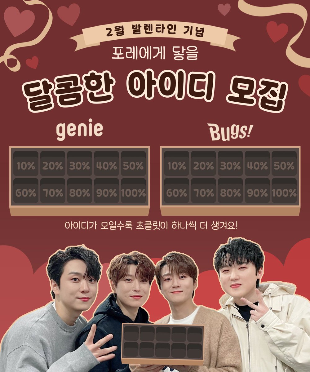 Fore_Stream's tweet image. 🍫 포레에게 닿을 달콤한 2월 아이디 모집

이런, 포레의 초콜릿 상자가 비어있어요❗
총공아이디가 모일수록 포레의 초콜릿이 채워집니다✨
포레의 빈 손에 예쁜 아이디초콜릿을 가득 채워주세요💝

모집기간: 2/1 ~ 2/28

지니: forms.gle/GxMXrZvJFCjeeB…

벅스: forms.gle/R9CxYkFejAKHGQ…

✔️ 기부…