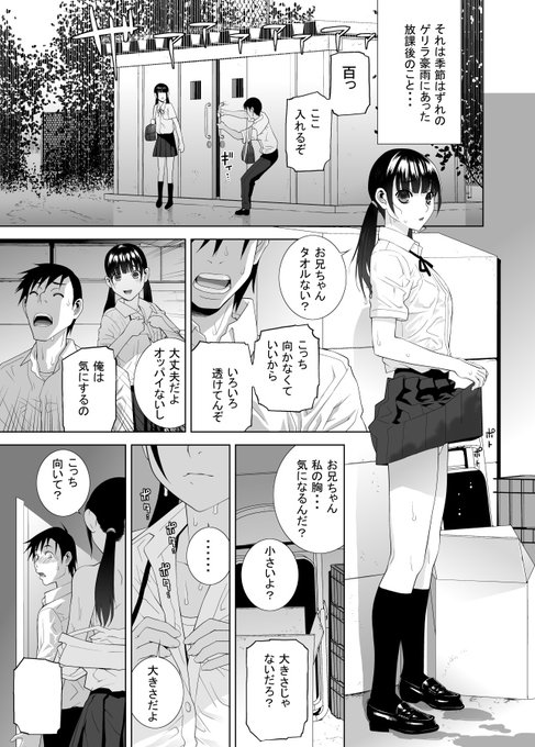 ペンギンクラブ3月号「義妹LEGENDS」 レジェンズ01 「百」掲載記念 元ネタ「義妹100」を半分読んでみよう! (1/4)