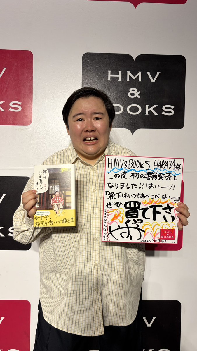 やす子ページ やす子 さん書籍 #靴下はいつもあべこべはい〜 博多イベント始まりまし