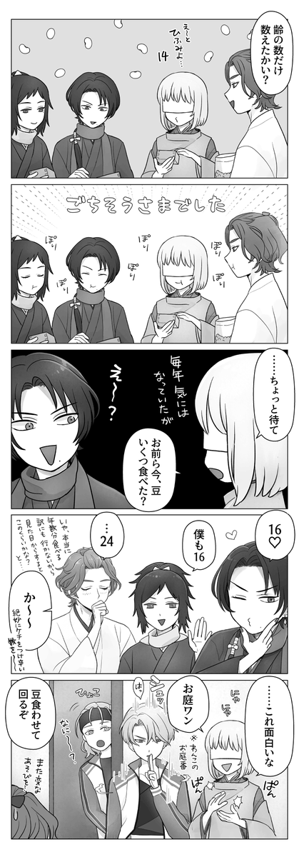 shotasani184's tweet photo. 本丸節分漫画です👹

審神者あり https://t.co/LOvgM7BvzT