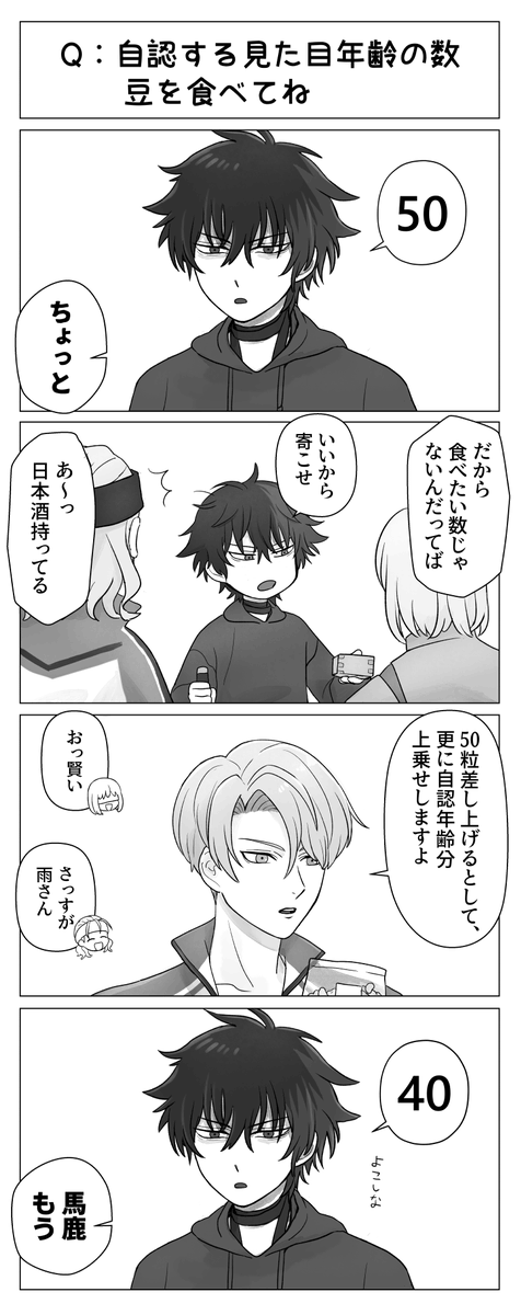 shotasani184's tweet photo. 本丸節分漫画です👹

審神者あり https://t.co/LOvgM7BvzT