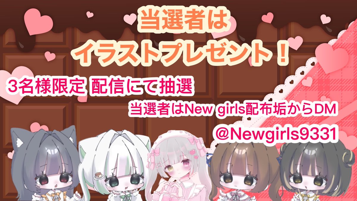 🌸🌸🌸🌸🌸🌸🌸🌸🌸

【girls配信活動費協賛者様募集】

2月度協賛金募集‼️

協賛者様募集致します✨

▶︎1口¥3,000~
▶︎受付期間:2/1(日)~2/20(金)まで
▶︎送金先:<a href="/Newgirls9331/">New girls配布垢</a> 

協賛者様は配信で抽選3名様に
専属絵師<a href="/macha_sr/">まちゃ</a> のイラストプレゼント🎁

よろしくお願い致します🙇🏻‍♀️