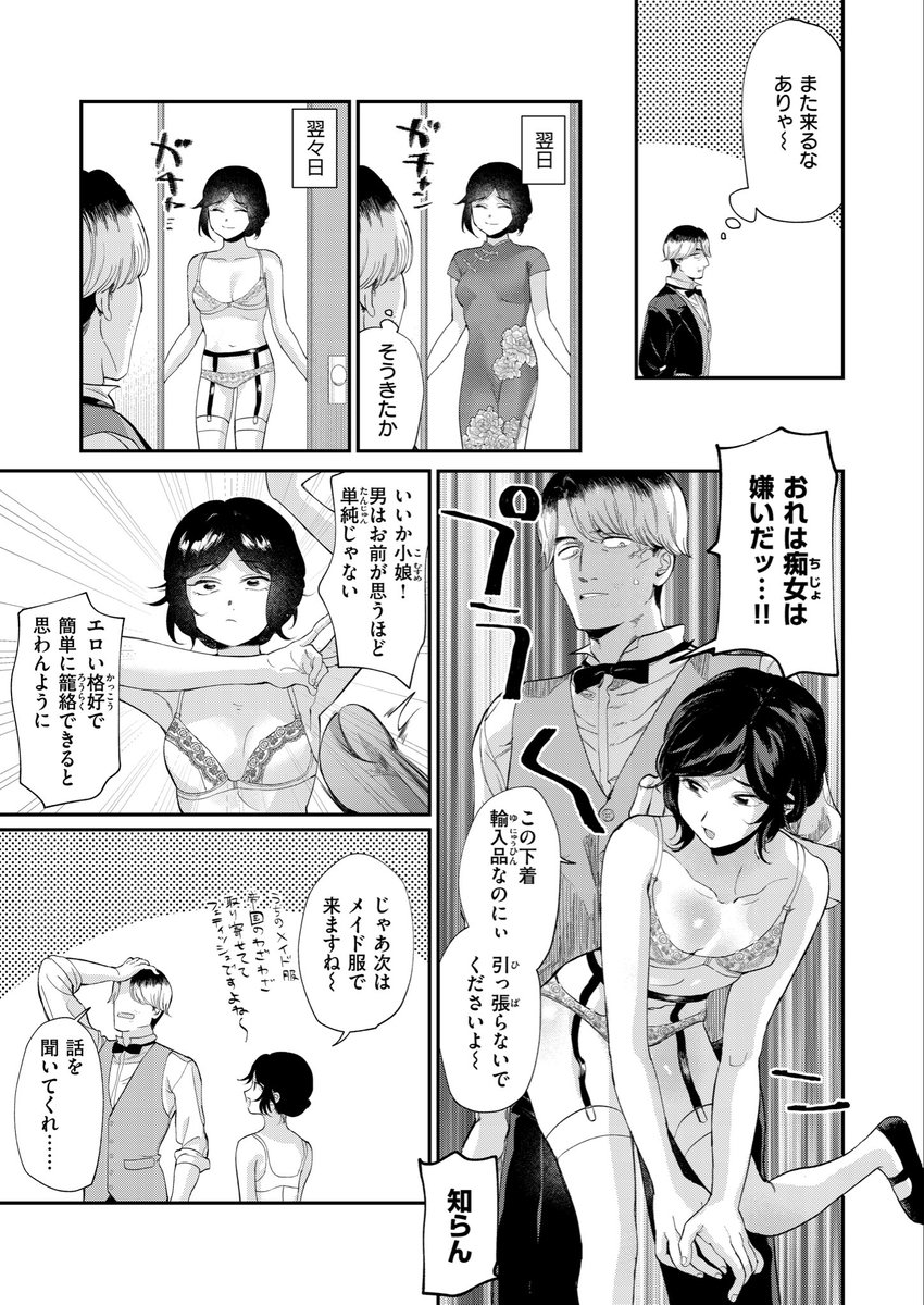 🔞殺し屋女子の誘惑(3/3) 