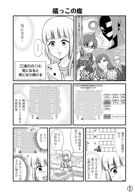 映画館の空席予約状況を見て「なんでそこ選んだの!?」ってなる人 1/2 