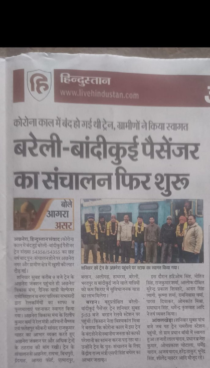 AchhneraStation's tweet photo. बरेली-बांदीकुई पैसेंजर के छः साल बाद पुनः संचालन पर अछनेरा रेलवे यात्री वेलफेयर एसोसिएशन, अछनेरा विकास मंच और नगरवासियों ने किया जोरदार स्वागत 💐💐💐💐

Thank you for @RailMinIndia @AshwiniVaishnaw @Rajkumarchahar9 @DRM_Agra @CPRONCR @drm_mb @RailwayNorthern @GMNCR1 @izndivision https://t.co/wpBezW3JXs