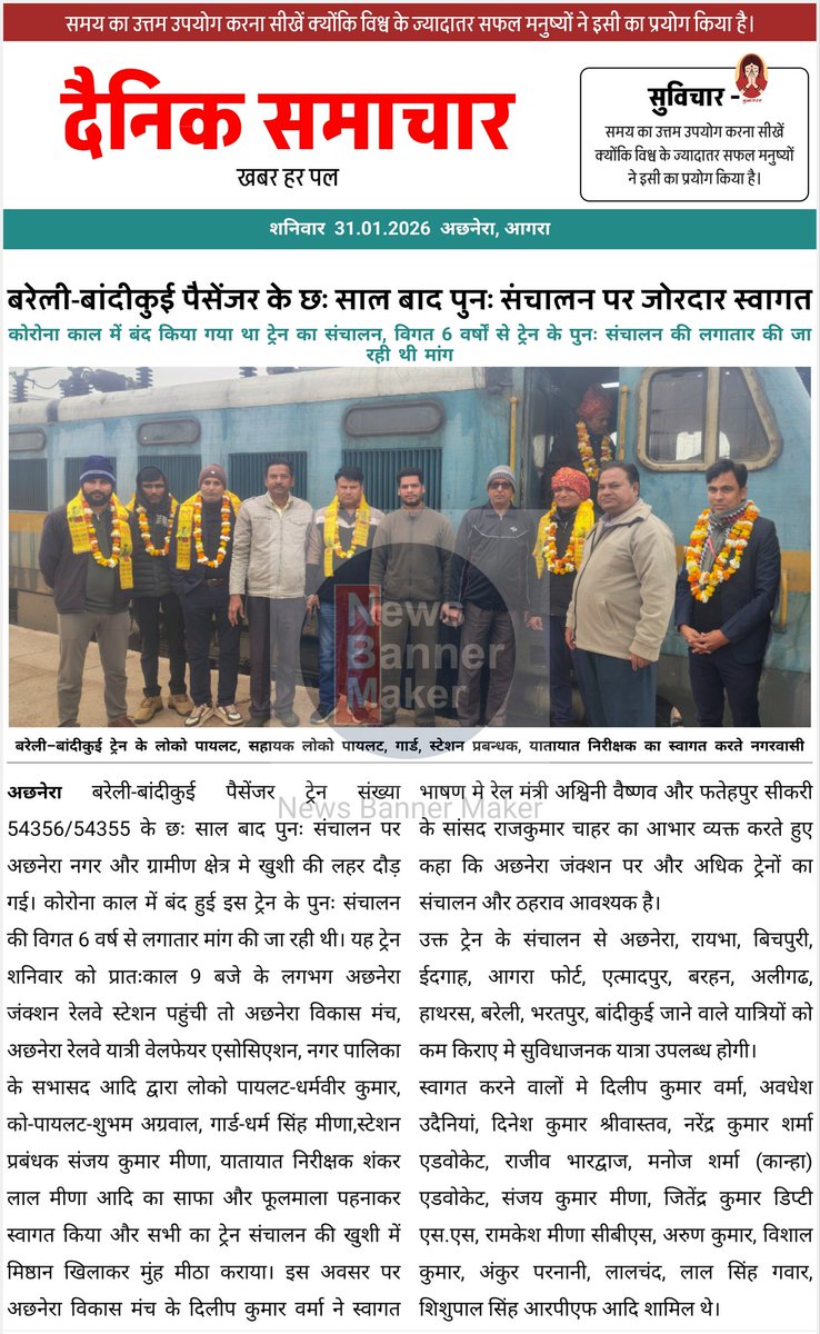बरेली-बांदीकुई पैसेंजर के छः साल बाद पुनः संचालन पर अछनेरा रेलवे यात्री वेलफेयर एसोसिएशन, अछनेरा विकास मंच और नगरवासियों ने किया जोरदार स्वागत 💐💐💐💐

Thank you for <a href="/RailMinIndia/">Ministry of Railways</a> <a href="/AshwiniVaishnaw/">Ashwini Vaishnaw</a> <a href="/Rajkumarchahar9/">MP Rajkumar chahar राजकुमार चाहर</a> <a href="/DRM_Agra/">DRM Agra</a> <a href="/CPRONCR/">North Central Railway</a> <a href="/drm_mb/">MB Division NR</a> <a href="/RailwayNorthern/">Northern Railway</a> <a href="/GMNCR1/">GMNCR1</a> <a href="/izndivision/">Izzatnagar Division, NER</a>